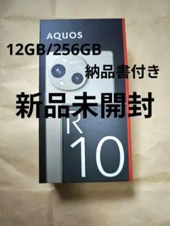 【新品】SHARP AQUOS R10 12GB/256GB トレンチベージュ