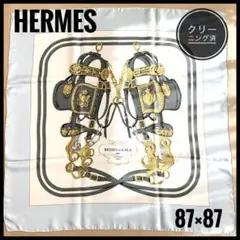 HERMES エルメス BRIDES de GALA (式典用馬勒)大判スカーフ