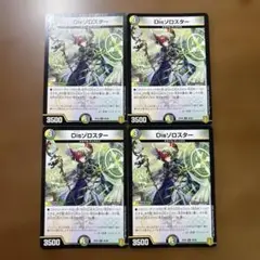 匿名配送　Disゾロスター　4枚　デュエマ