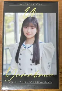 櫻坂46 山川宇衣 イオンカード チェキ風フォトカード 京セラドーム