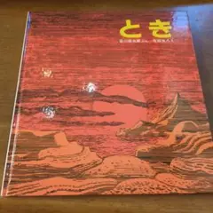 とき nk33