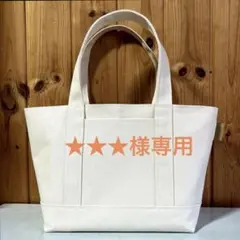 帆布トートバッグ縦長Mサイズ　　　生成り