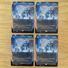 MTG 氷封（日）4枚セット