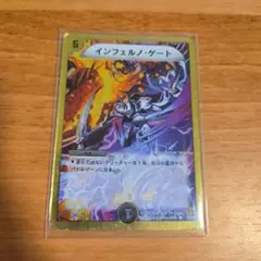 インフェルノ ゲート