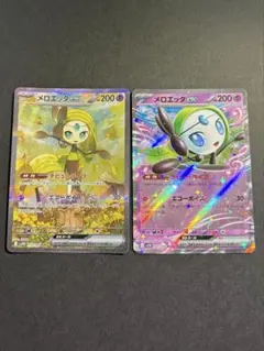 ポケモンカード メロエッタex sar rr 2枚セット