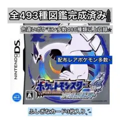 ポケットモンスター ソウルシルバー