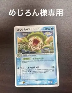 ポケモンカード ルンパッパ サングラス エネコロロ 3枚セット