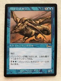 【900出品記念】パリンクロン　ULG版　日本語　foil 再録禁止！ Amazon.co.jp: MTG パリンクロン Palinchron ULG 日本語1枚