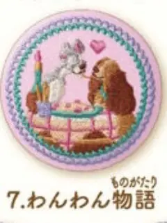 ディズニー disney 刺繍缶バッチ わんわん物語
