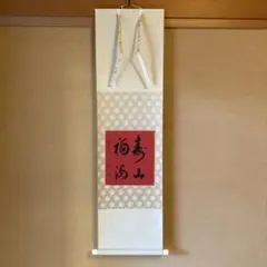 古屋兎丸 キャラクター ミニ色紙 サイン入り 直筆 - メルカリ