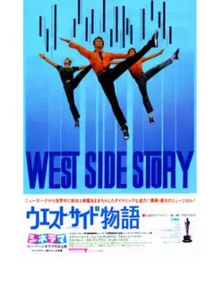 2025年最新】ウエストサイド物語 ポスターの人気アイテム - メルカリ
