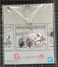PEANUTS　G賞　コミックラバーチャーム