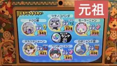 妖怪ウォッチ2 元祖