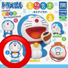ドラえもん　喜怒哀楽　-キドアイラク- 【哀】