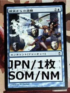 SOM 現実からの遊離/Freed from the Real MTG