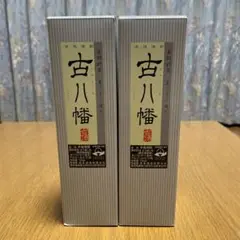 入手困難品 古八幡 720ml 2本 2025年最新】古八幡 焼酎の人気アイテム - メルカリ