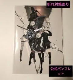 NieR 15th 消セナイ記録 ニーア展 公式パンフレット 図録 インタビュー