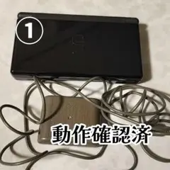 ①　ニンテンドーDS Lite ブラック 本体　中古　動作確認済