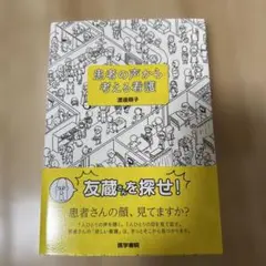 患者の声から考える看護