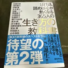 1日1話、読めば心が熱くなる365人の生き方の教科書