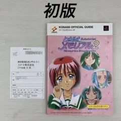 PlayStation - ときめきメモリアル2 サブストーリーズ メモリーズ ライジング オン [PS] Amazon | ときめきメモリアル2 Substories~Memories Ringing on
