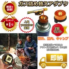 ガス変換アダプター 2個 CB缶(カセットガス)→OD缶(キャンプ等用)