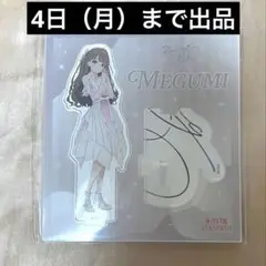 藤島慈 アクスタ