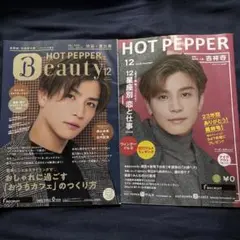 HOT PEPPER Beauty最終号 岩田剛典