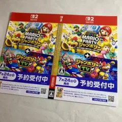 ダミージャケット マリオパーティ ジャンボリー TV Switch2 販促 3