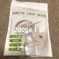 ホワイトチアシード 200gx1袋