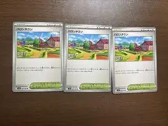ハロンタウン 3枚セット