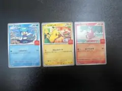 ピカチュウ　マクドナルド