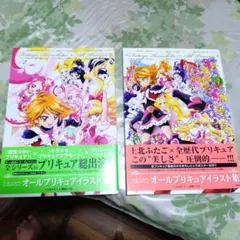オールプリキュアイラスト集２冊