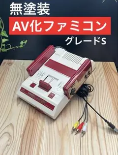 元祖 AV化ファミコン ! グレードS 後期!
