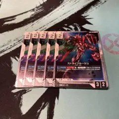 ガンダムカード　ストライクルージュ　R 5枚セット