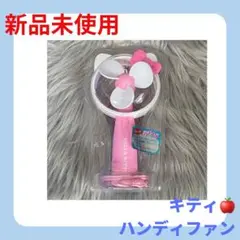 キティ　ハンディファン