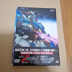 機動戦士ZガンダムII 恋人たち DVD