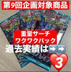 【企画対象♡3付】重量ワクワクパック メガブレイブ　3パック
