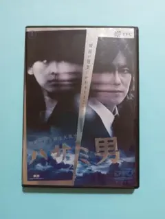 ハサミ男【DVD】