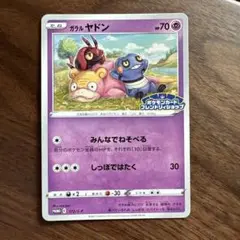 ガラルヤドン　プロモ　ポケモンカード