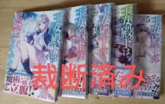 【裁断済】王女殿下はお怒りのようです1~5 *自炊