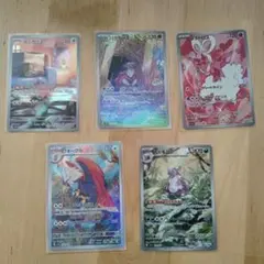 ポケカ　ARまとめ5枚セット
