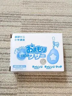 新品未使用　こどもちゃれんじ　コラショの　防犯ブザー