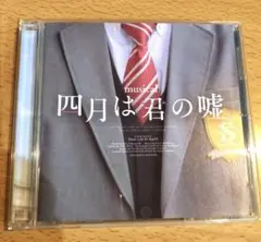 CD/ミュージカル『四月は君の嘘』コンセプトアルバム