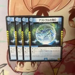 アストラルの海幻 4枚