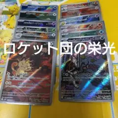ロケット団の栄光　arコンプリート　まとめ売り　1セット　6