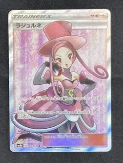 ラジュルネ SR SM8b GXウルトラシャイニー 158/150
