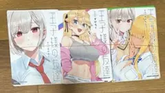 裁断済み　王子様の友達　既刊全巻　1〜3