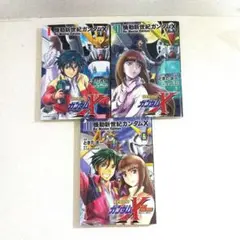 機動新世紀ガンダムX Re:Master Edition　　全3巻セット