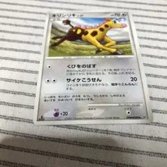 ポケモンカードゲーム キリンリキ